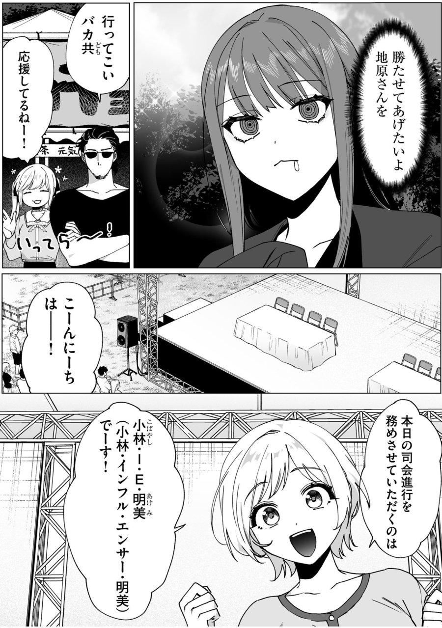 地雷なんですか？地原さん 第66話 - Trang 6