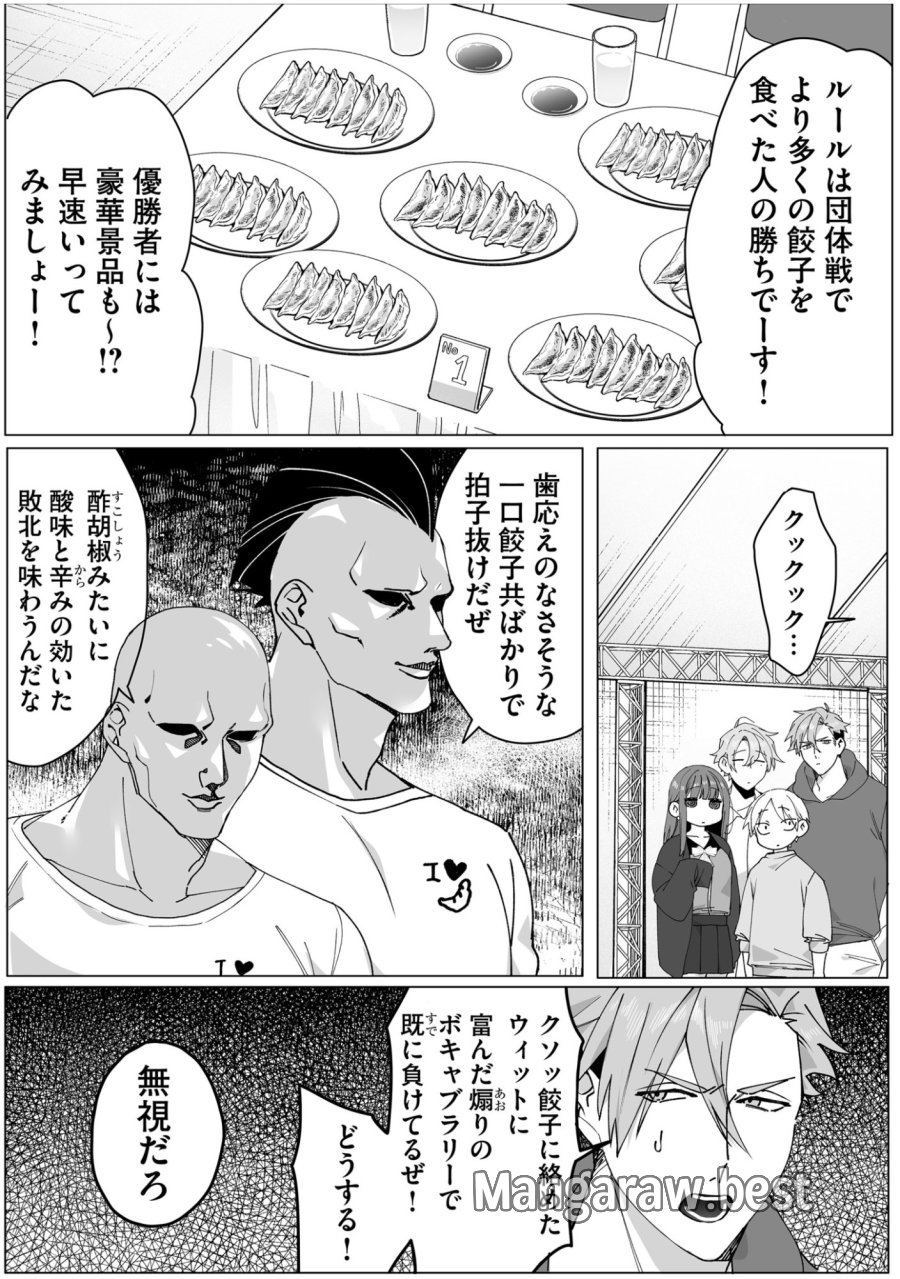 地雷なんですか？地原さん 第66話 - Trang 7