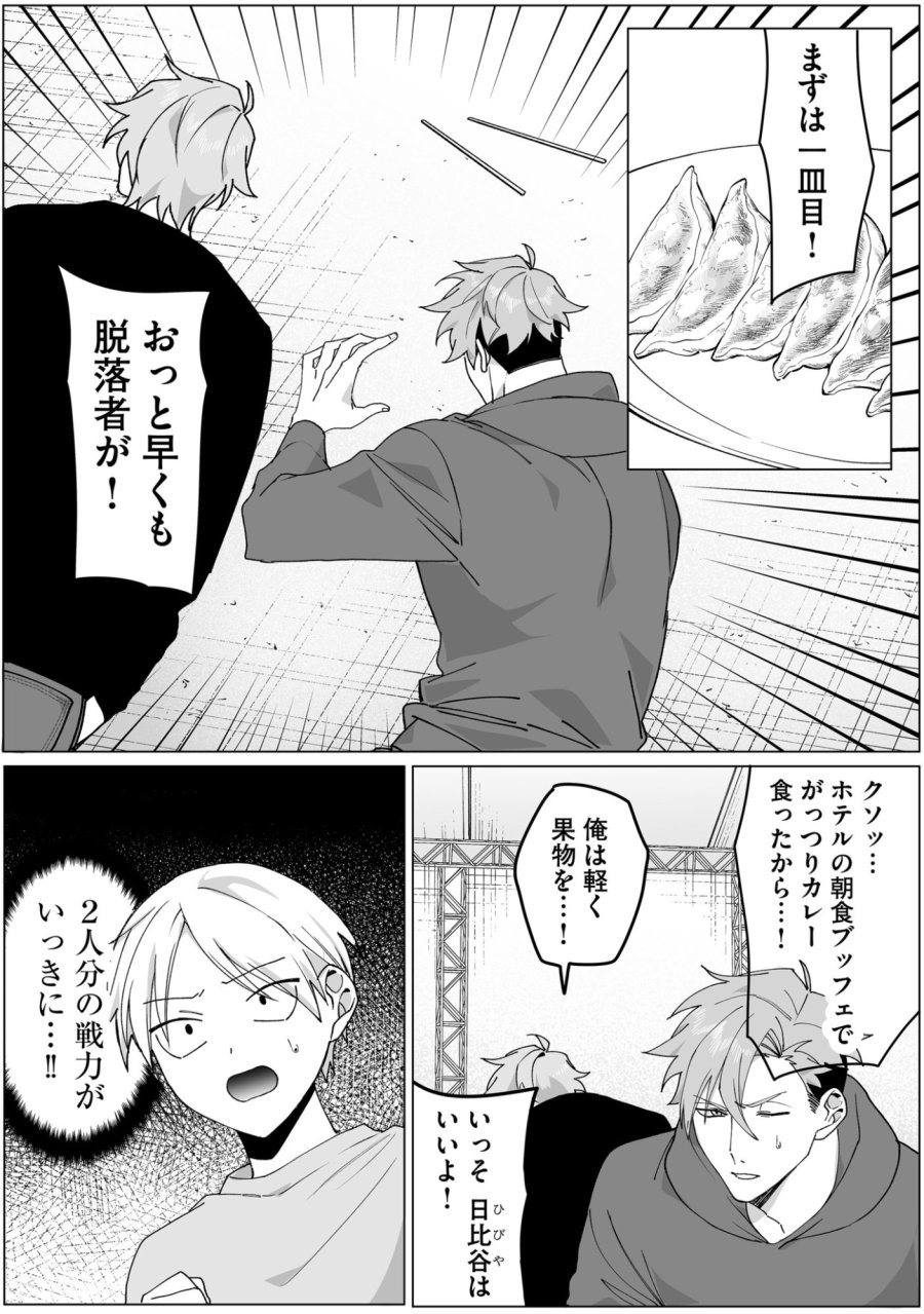 地雷なんですか？地原さん 第66話 - Trang 8