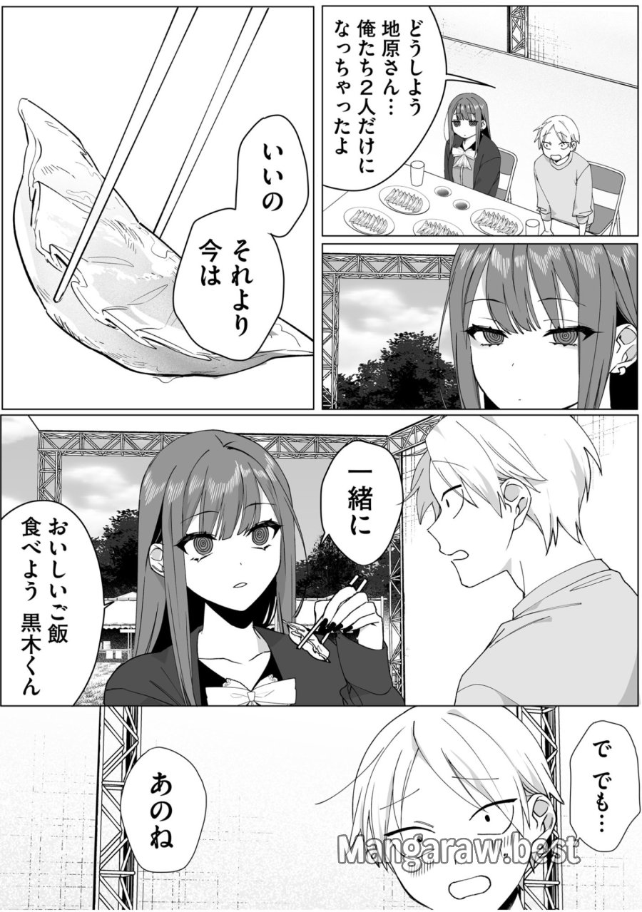 地雷なんですか？地原さん 第66話 - Trang 9
