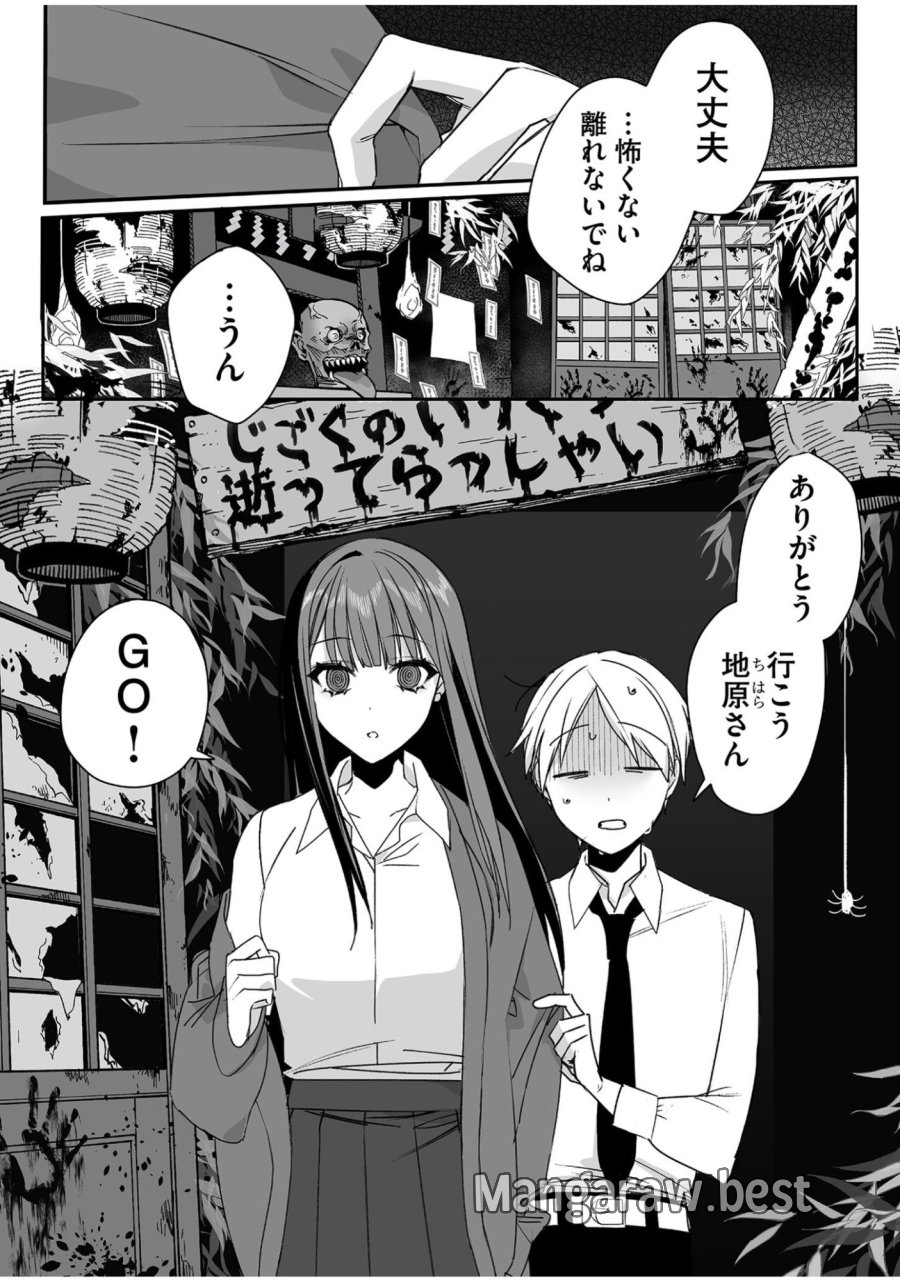 地雷なんですか？地原さん 第49話 - Trang 1