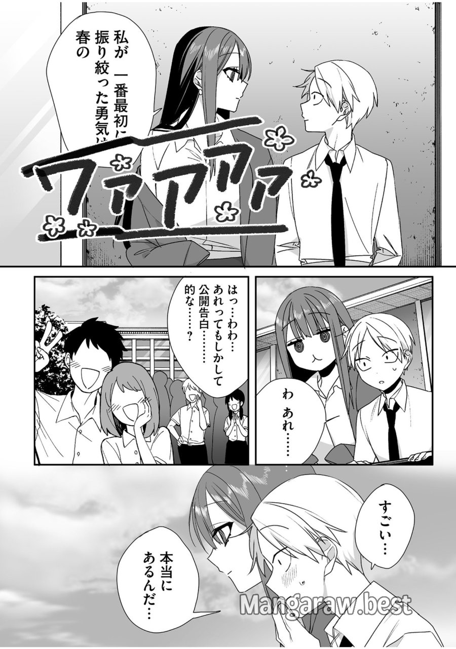 地雷なんですか？地原さん 第49話 - Trang 10