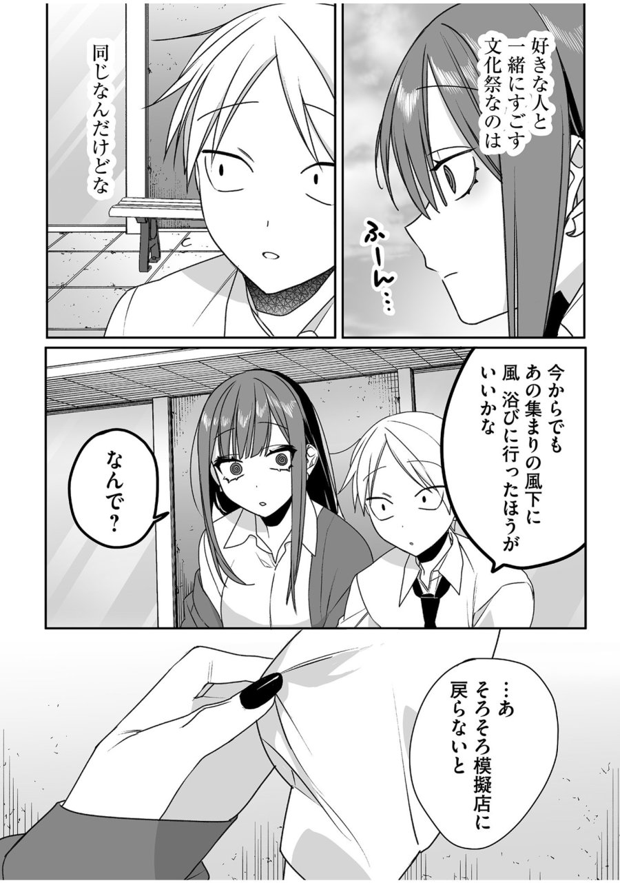 地雷なんですか？地原さん 第49話 - Trang 11