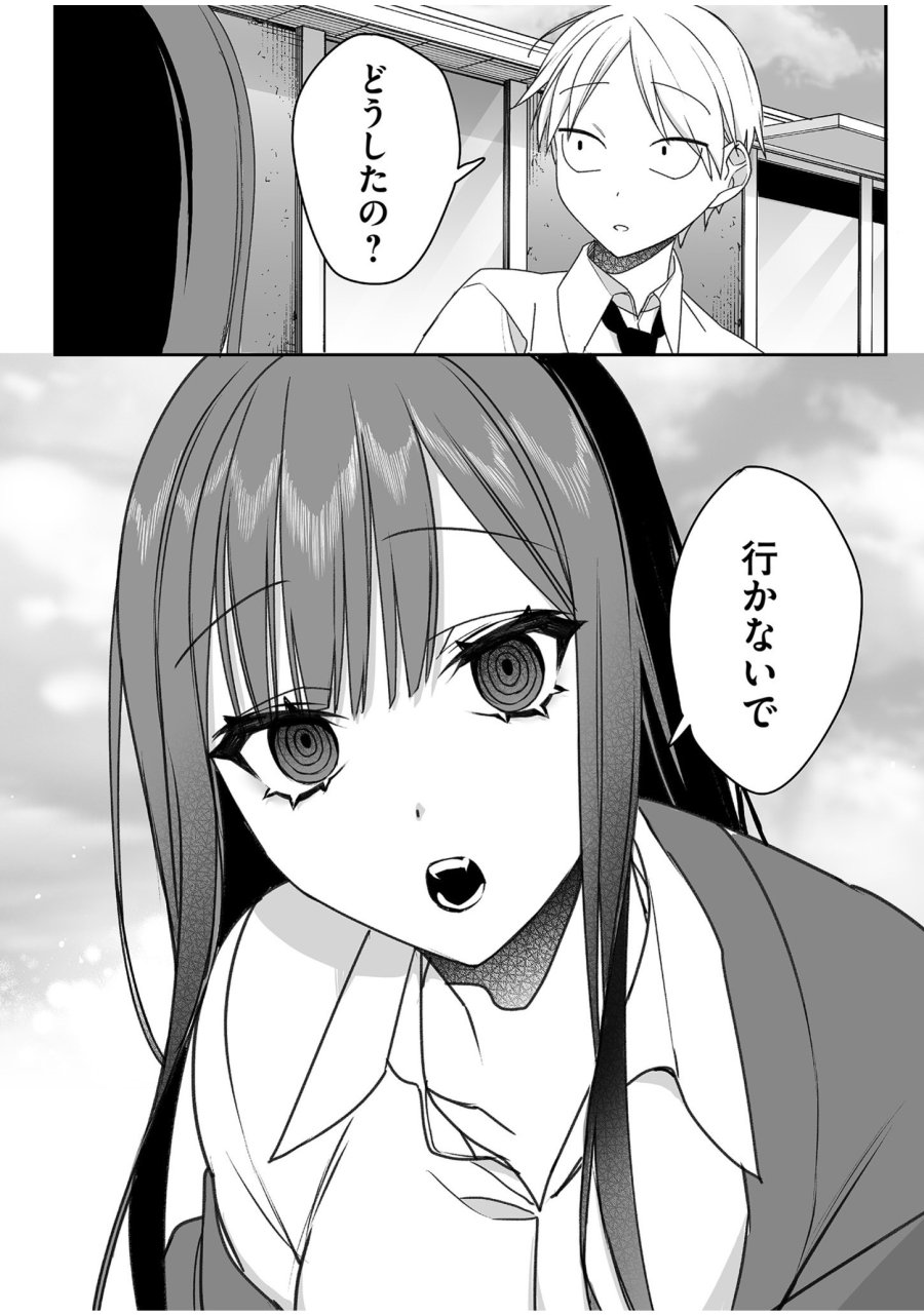 地雷なんですか？地原さん 第49話 - Trang 12