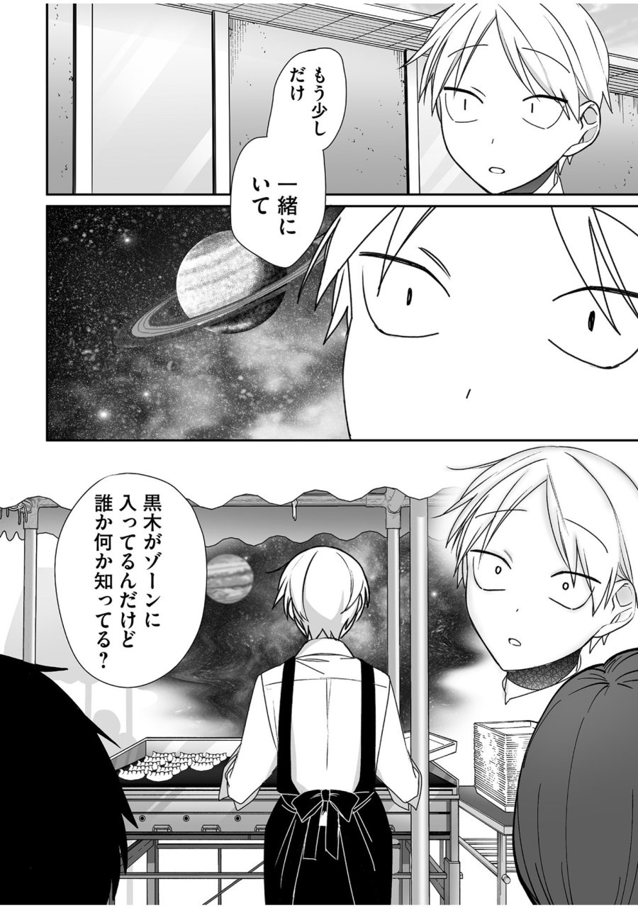 地雷なんですか？地原さん 第49話 - Trang 13