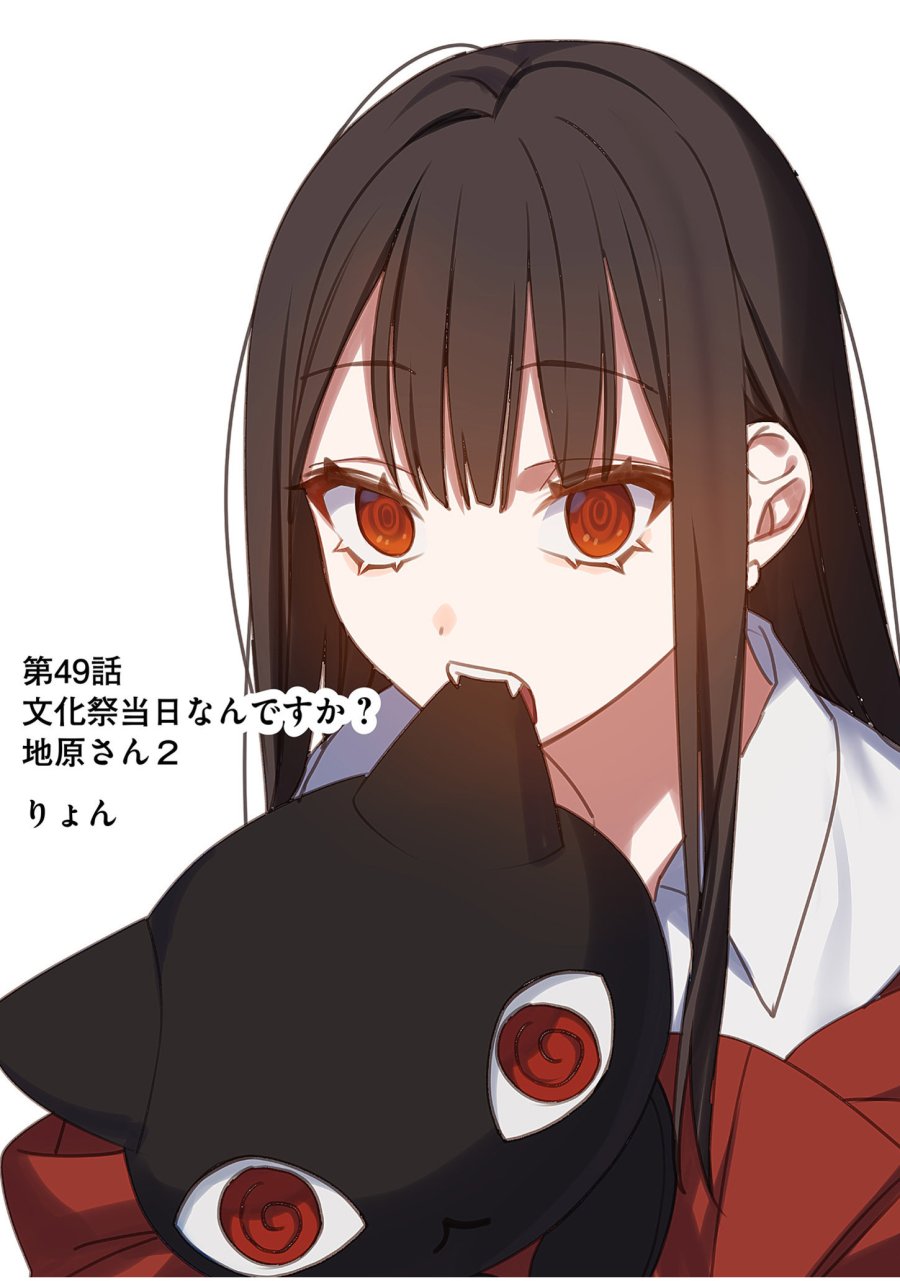地雷なんですか？地原さん 第49話 - Trang 2
