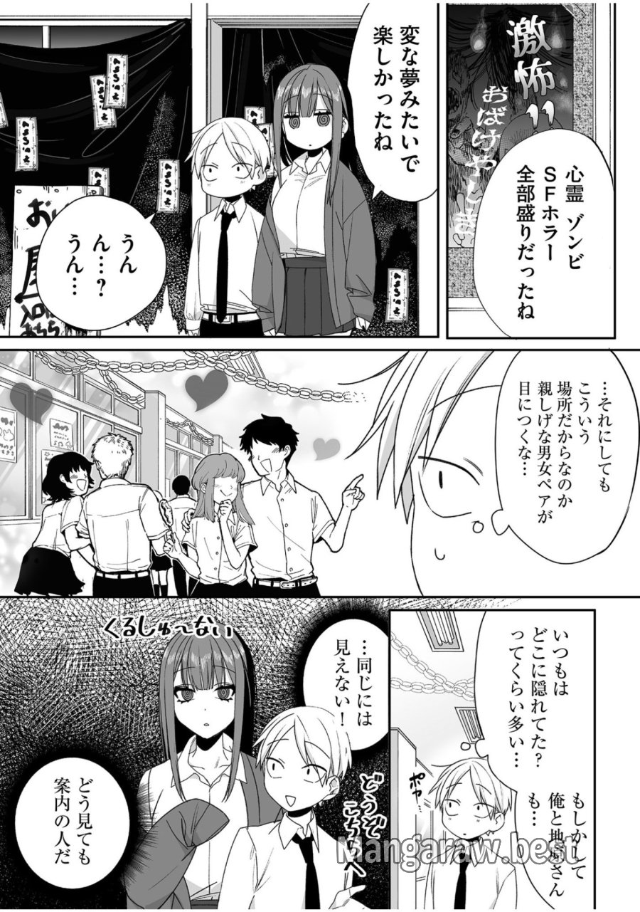 地雷なんですか？地原さん 第49話 - Trang 3