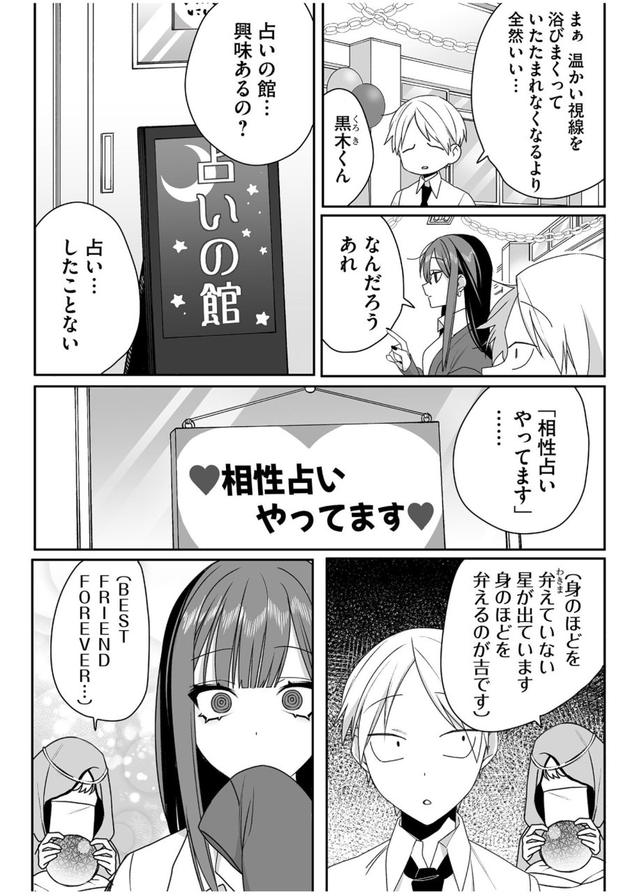 地雷なんですか？地原さん 第49話 - Trang 4