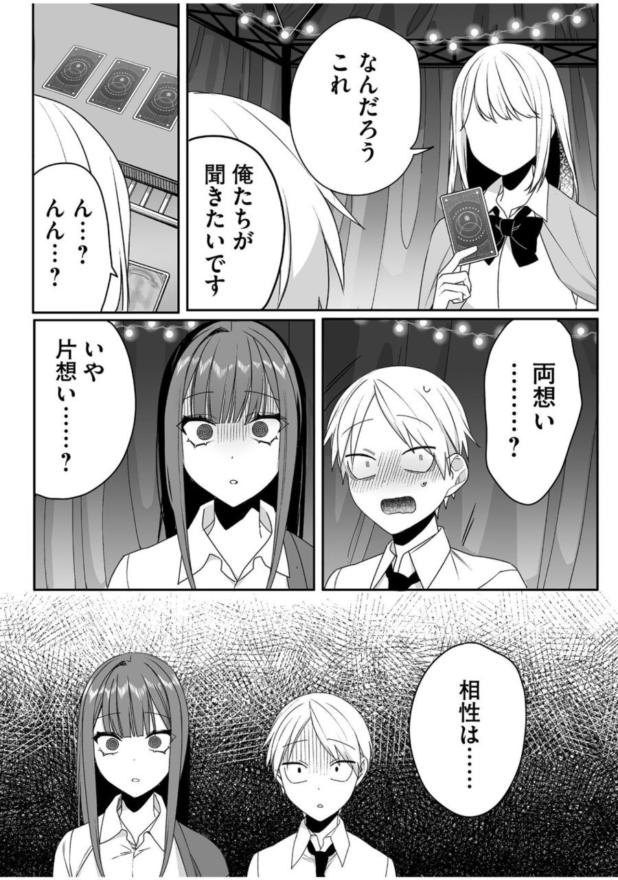 地雷なんですか？地原さん 第49話 - Trang 6
