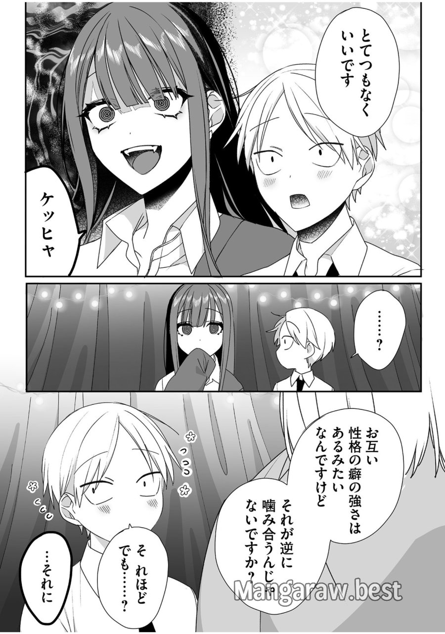 地雷なんですか？地原さん 第49話 - Trang 7