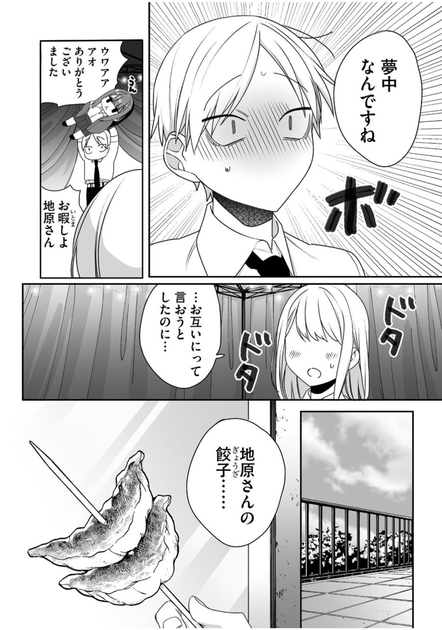 地雷なんですか？地原さん 第49話 - Trang 8