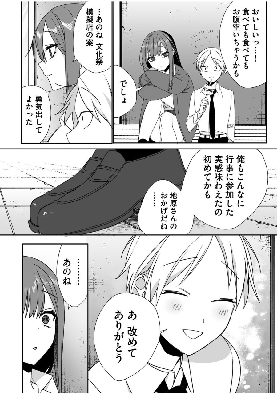 地雷なんですか？地原さん 第49話 - Trang 9