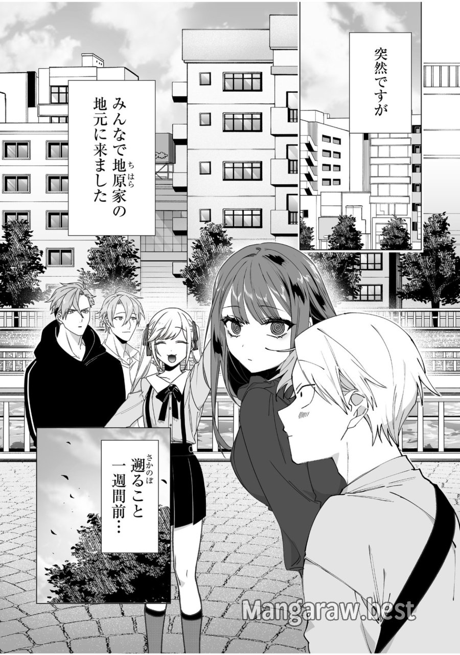 地雷なんですか？地原さん 第64話 - Trang 1