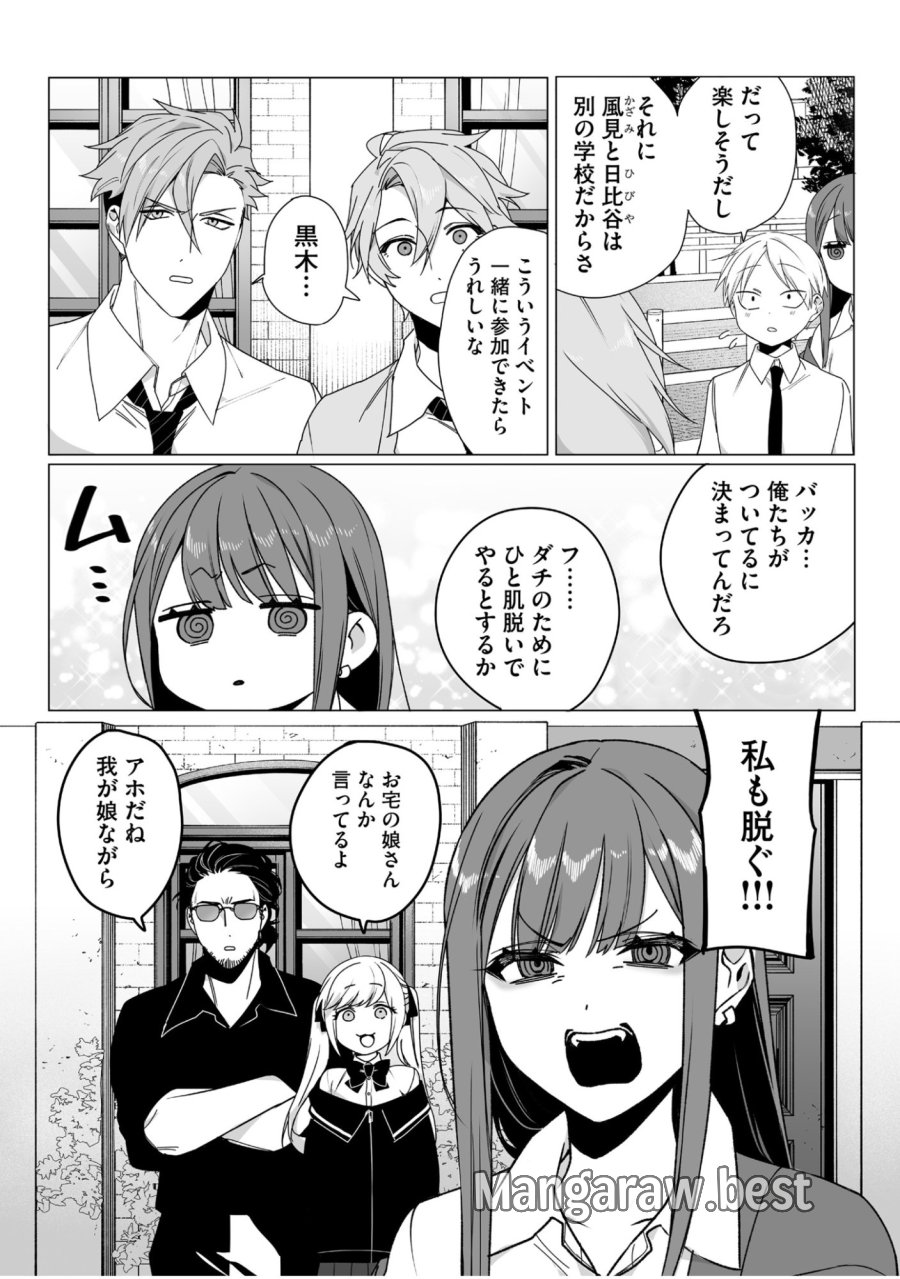 地雷なんですか？地原さん 第64話 - Trang 10