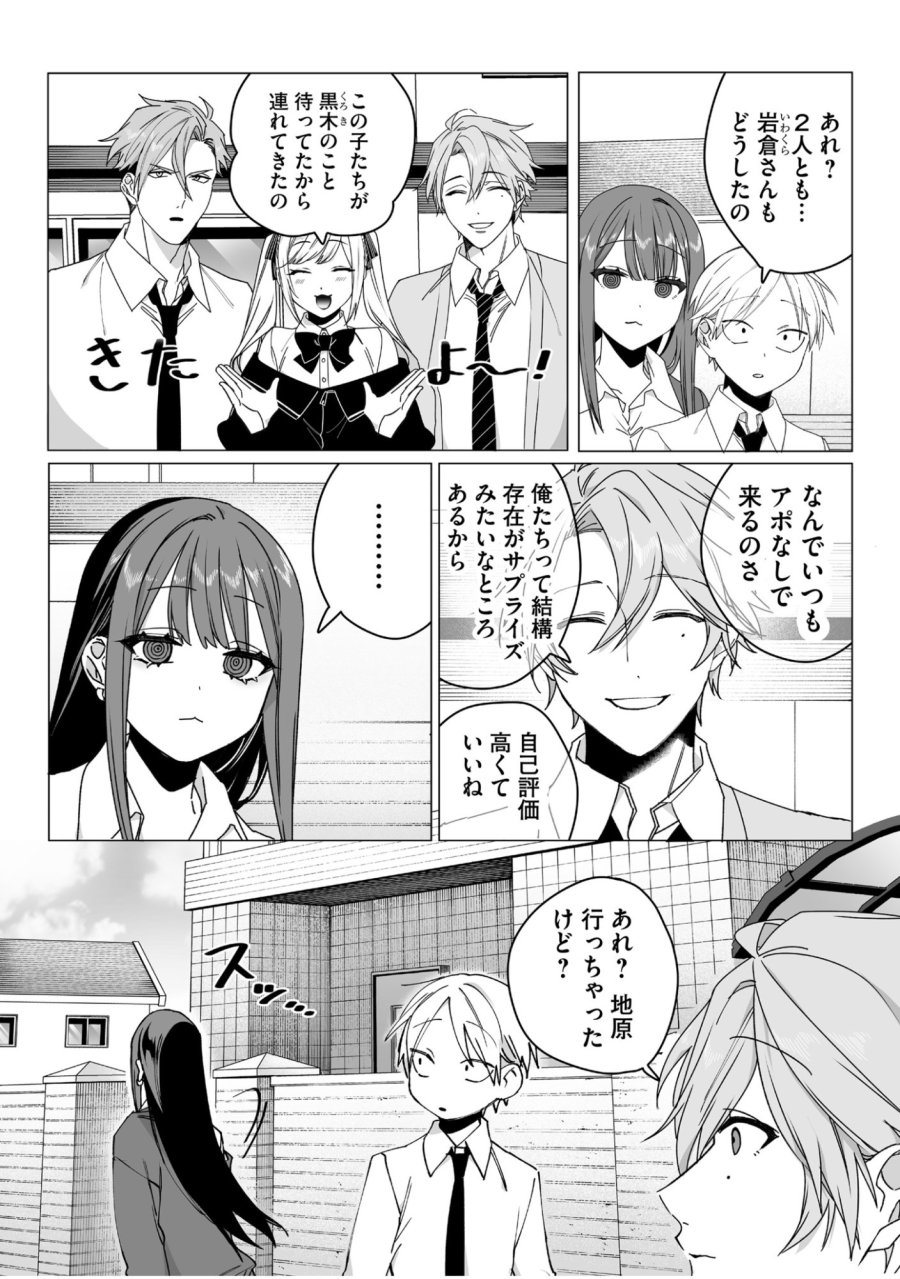 地雷なんですか？地原さん 第64話 - Trang 3