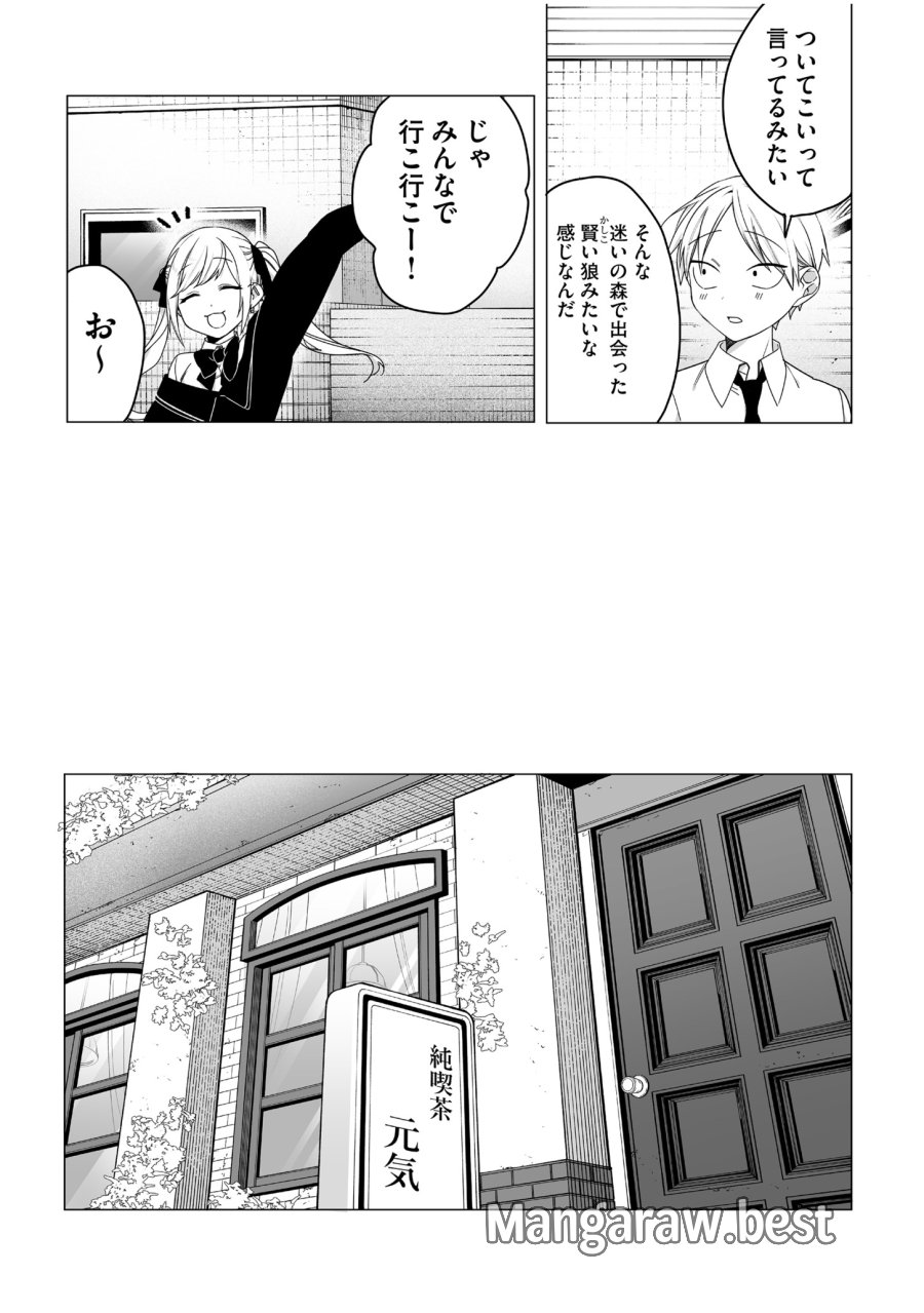 地雷なんですか？地原さん 第64話 - Trang 4