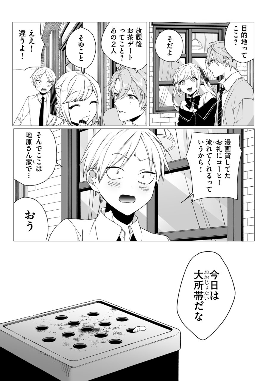 地雷なんですか？地原さん 第64話 - Trang 5