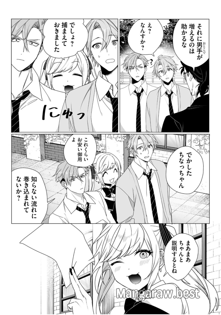 地雷なんですか？地原さん 第64話 - Trang 8