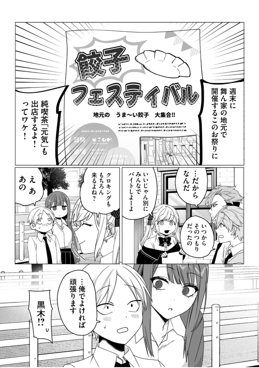 地雷なんですか？地原さん 第64話 - Trang 9