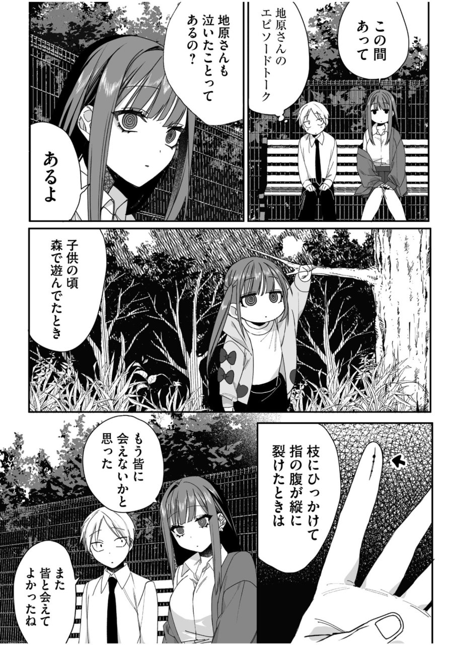 地雷なんですか？地原さん 第61話 - Trang 10