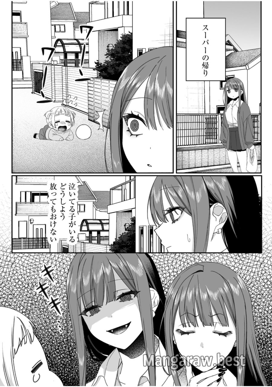 地雷なんですか？地原さん 第61話 - Trang 2