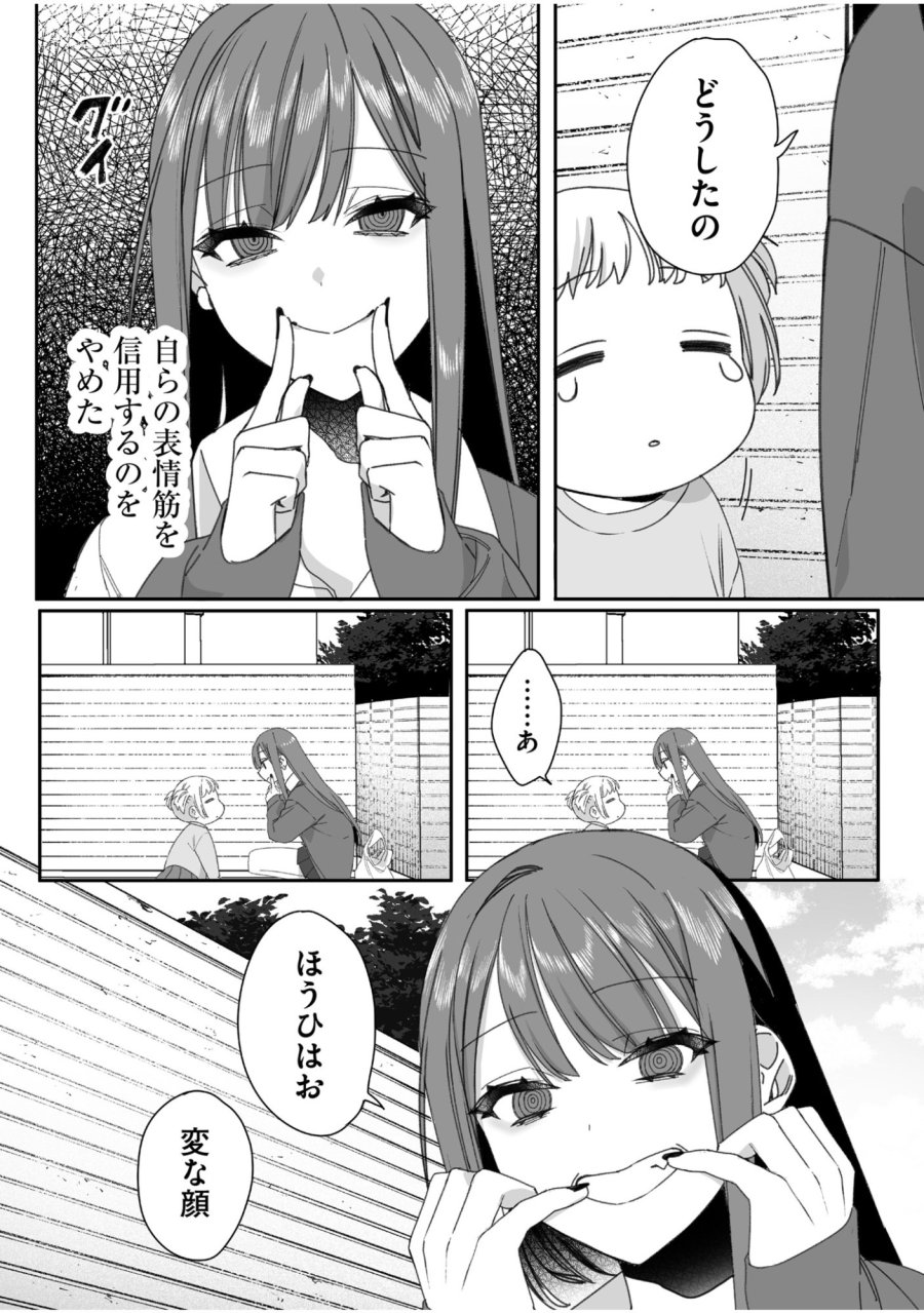 地雷なんですか？地原さん 第61話 - Trang 3