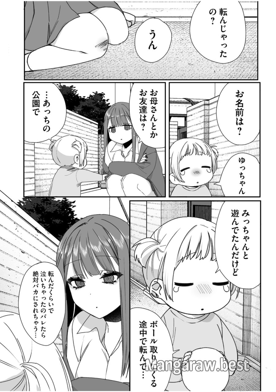 地雷なんですか？地原さん 第61話 - Trang 4