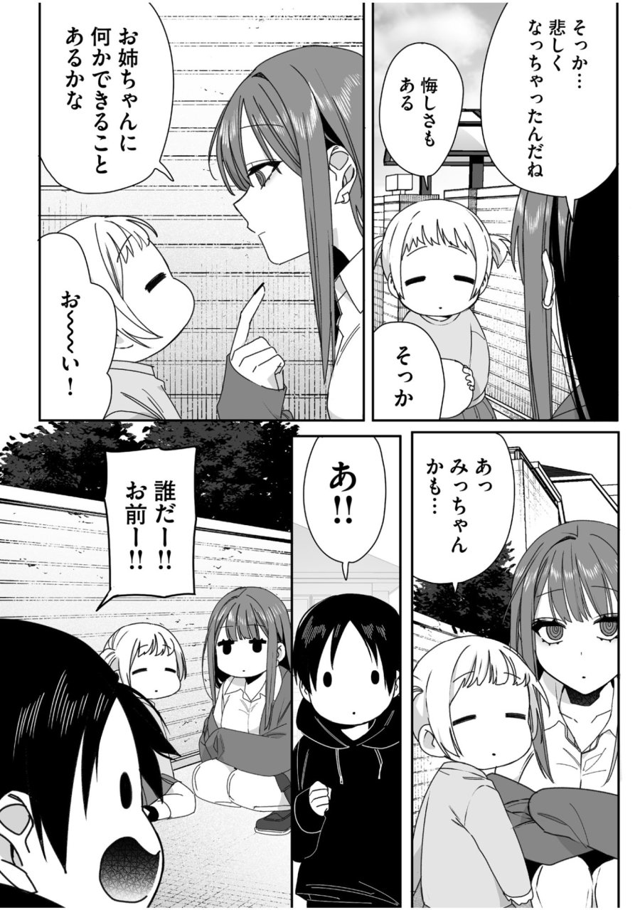 地雷なんですか？地原さん 第61話 - Trang 5