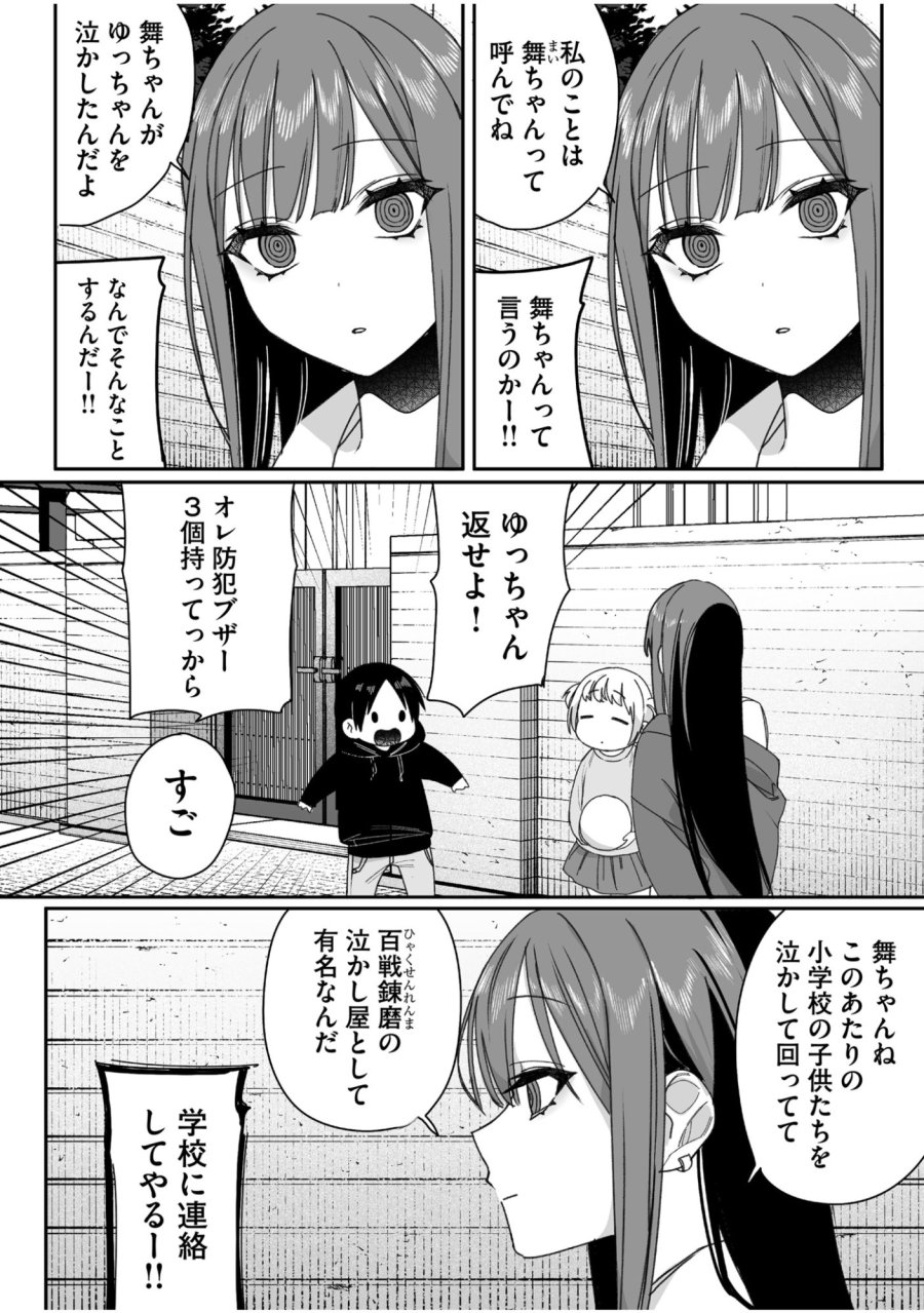 地雷なんですか？地原さん 第61話 - Trang 6