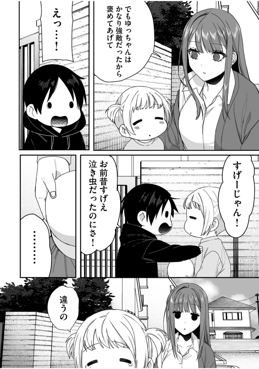 地雷なんですか？地原さん 第61話 - Trang 7