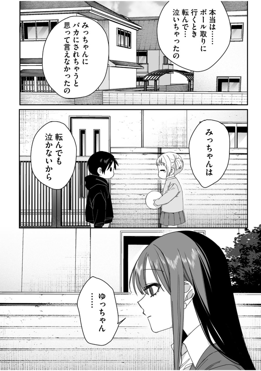 地雷なんですか？地原さん 第61話 - Trang 8