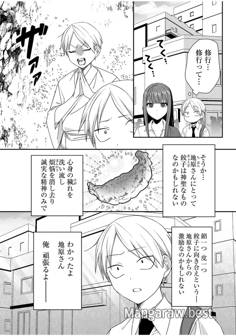 地雷なんですか？地原さん 第46話 - Trang 1