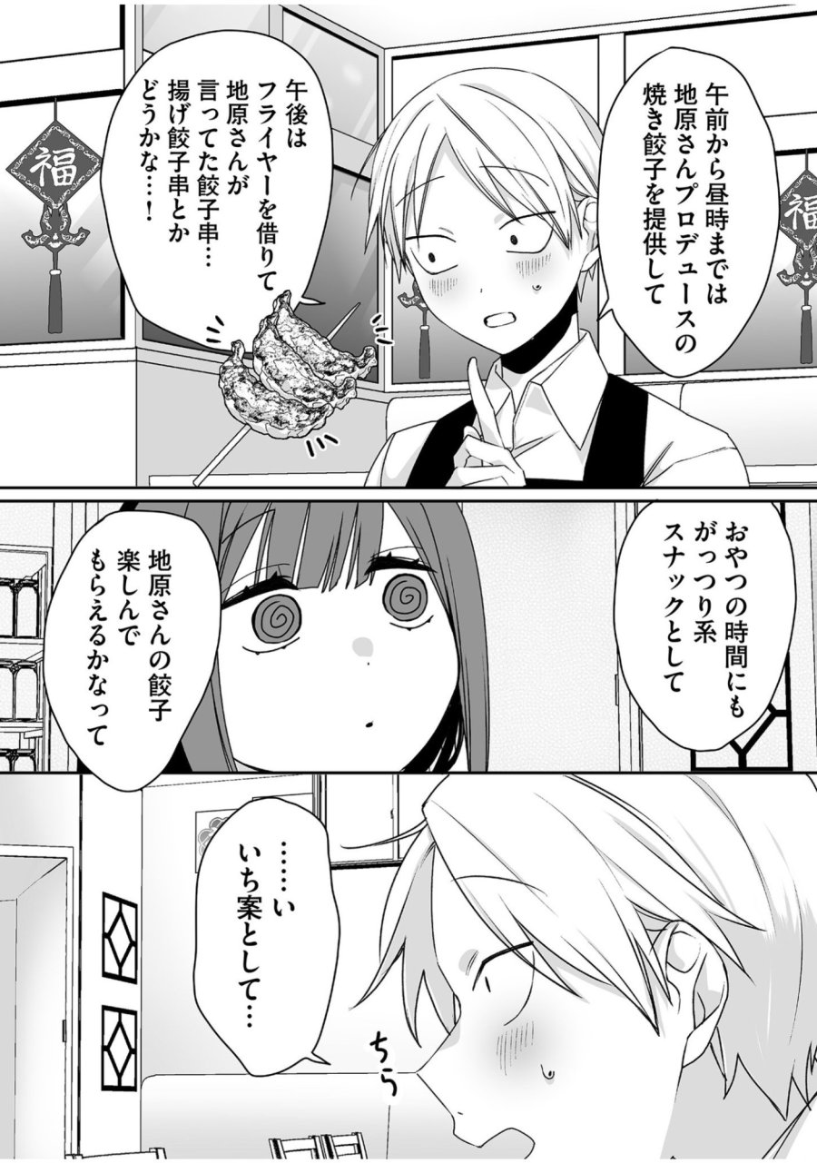 地雷なんですか？地原さん 第46話 - Trang 10