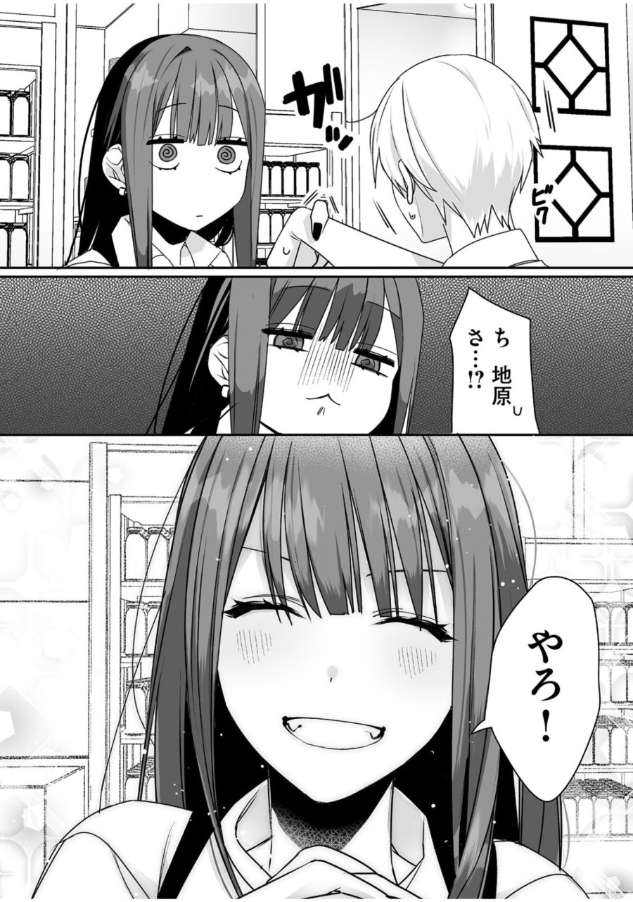 地雷なんですか？地原さん 第46話 - Trang 11