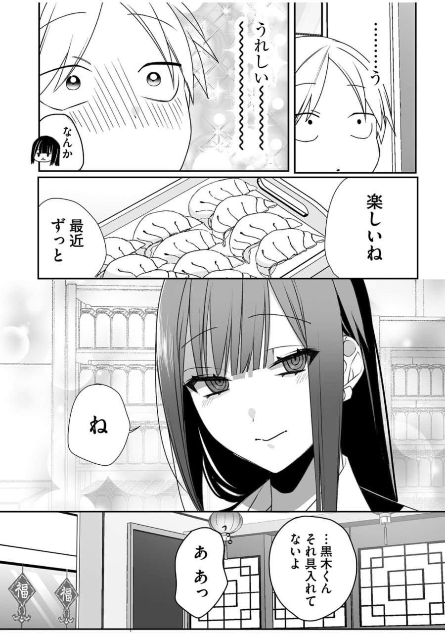地雷なんですか？地原さん 第46話 - Trang 12