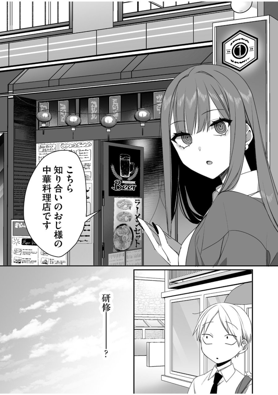 地雷なんですか？地原さん 第46話 - Trang 2