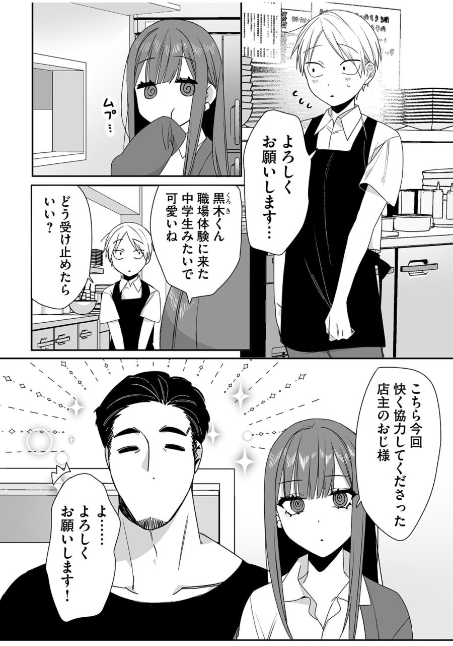 地雷なんですか？地原さん 第46話 - Trang 4