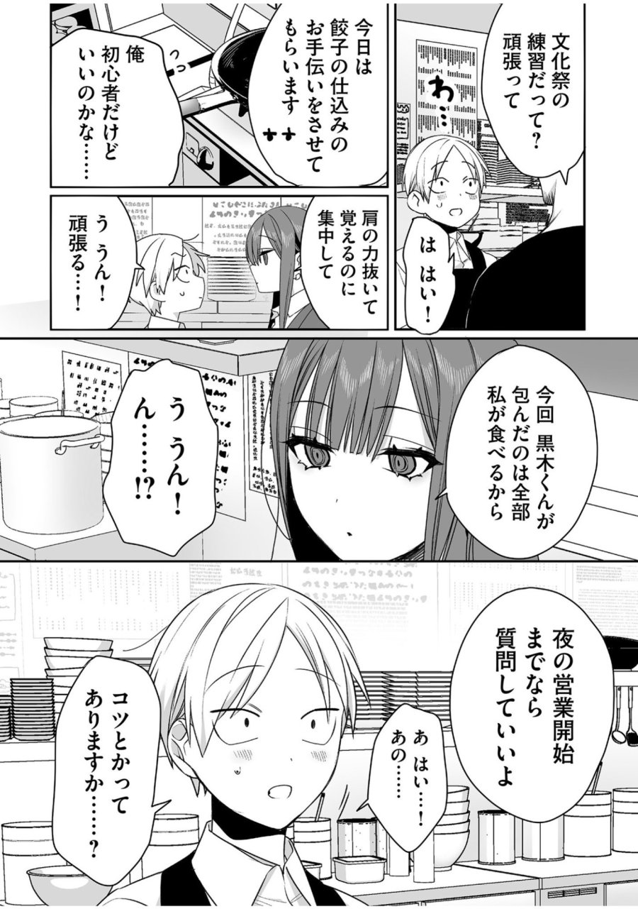地雷なんですか？地原さん 第46話 - Trang 5