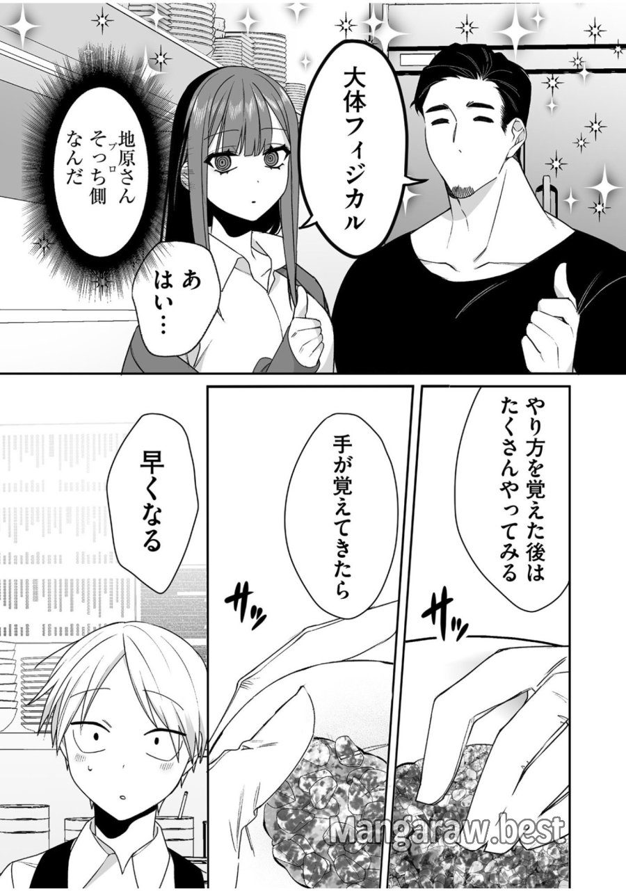 地雷なんですか？地原さん 第46話 - Trang 6