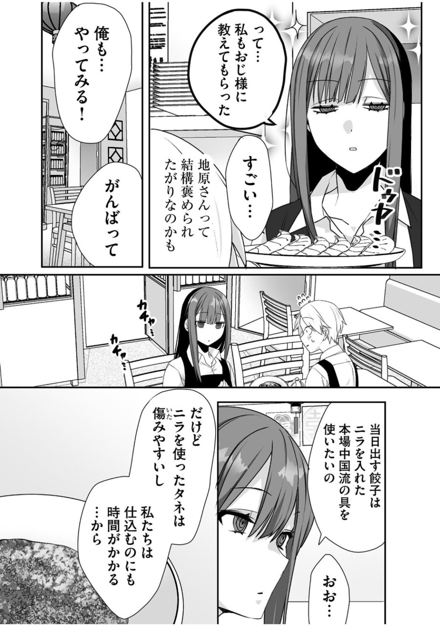地雷なんですか？地原さん 第46話 - Trang 7