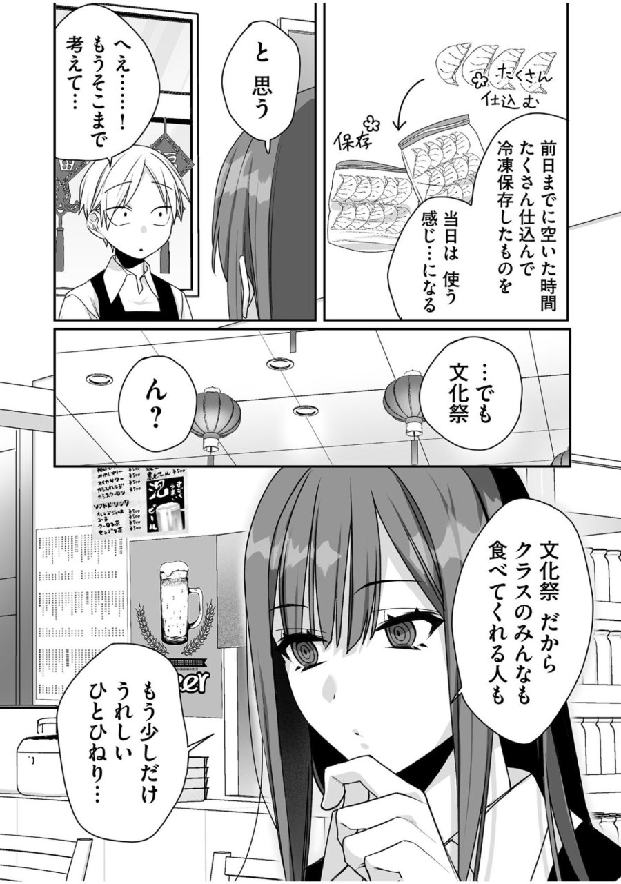 地雷なんですか？地原さん 第46話 - Trang 8