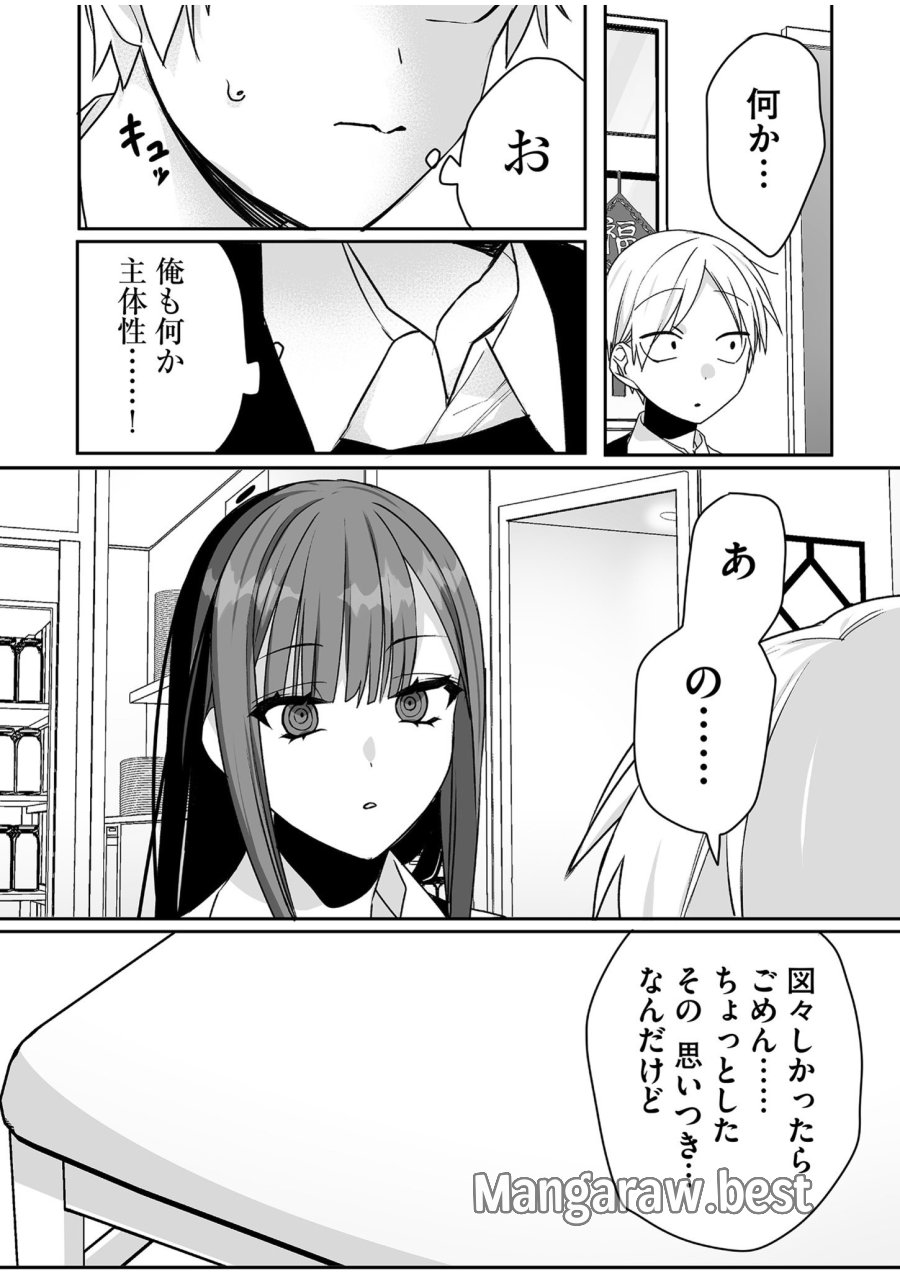 地雷なんですか？地原さん 第46話 - Trang 9