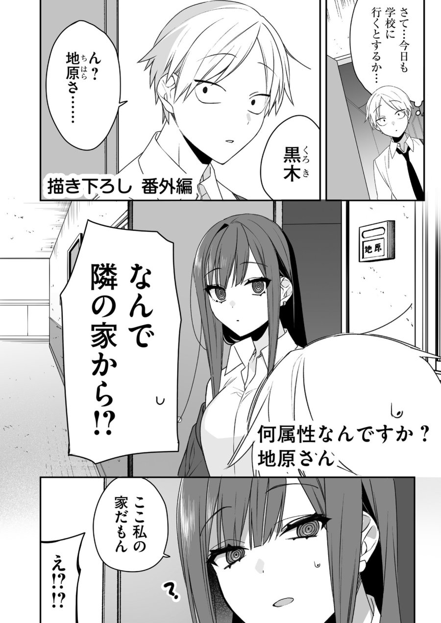 地雷なんですか？地原さん 第44.5話 - Trang 1