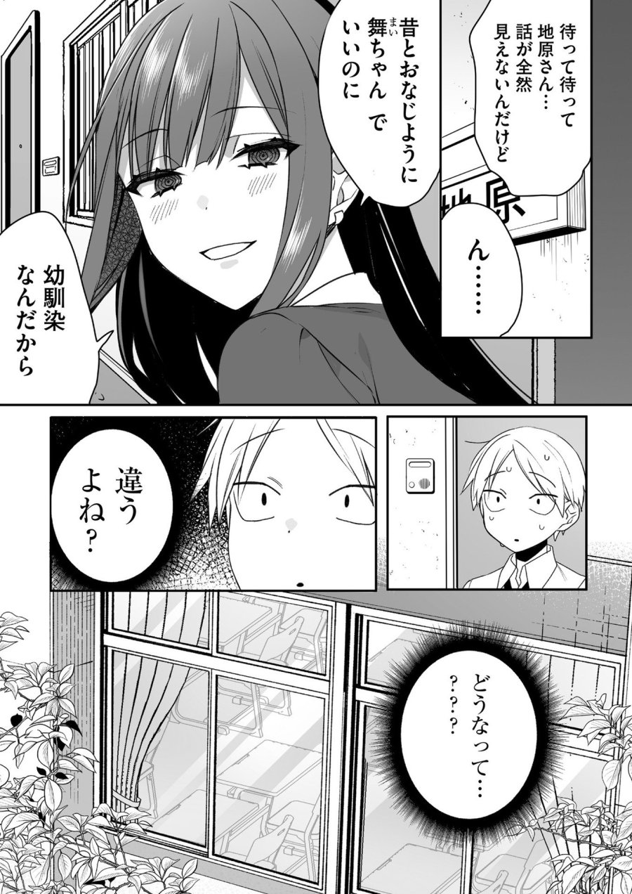 地雷なんですか？地原さん 第44.5話 - Trang 2