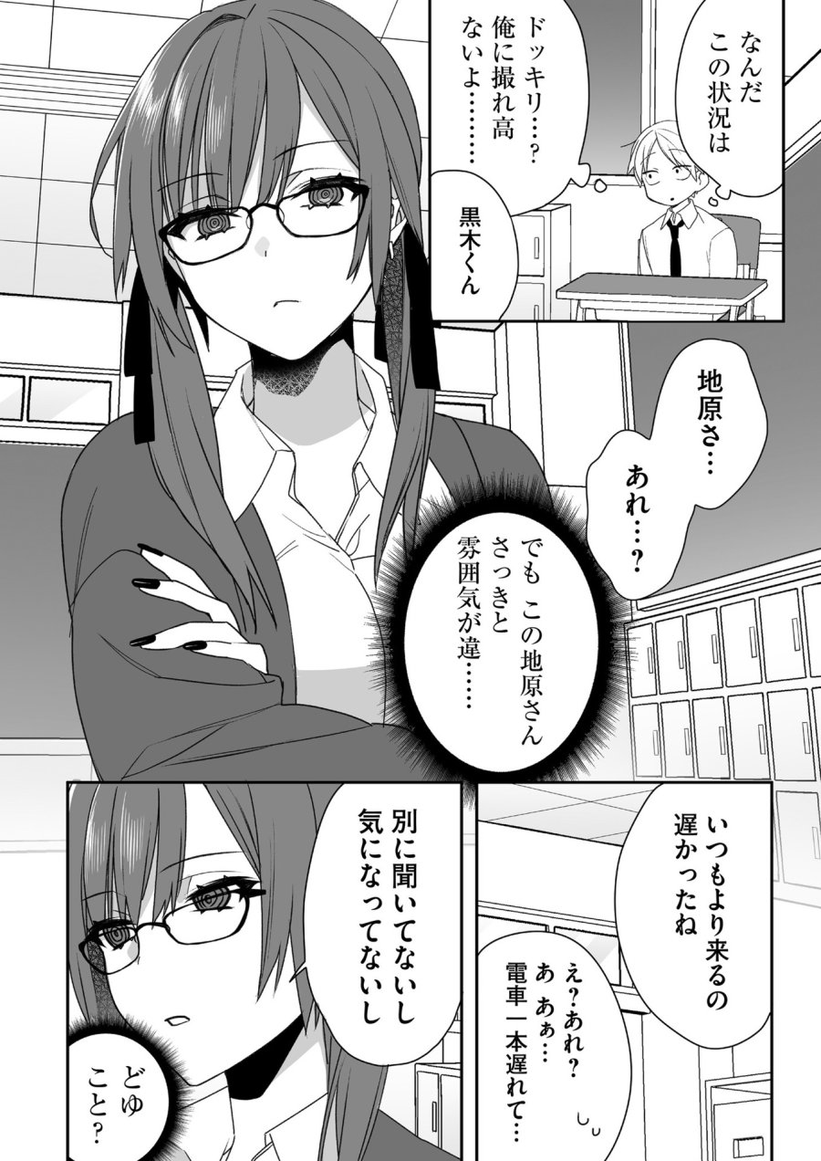 地雷なんですか？地原さん 第44.5話 - Trang 3