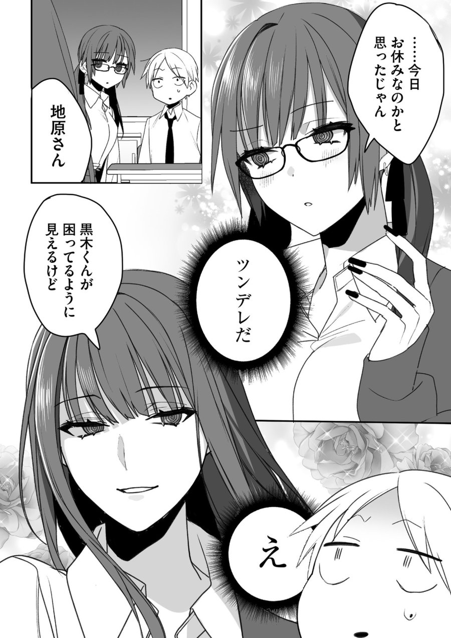 地雷なんですか？地原さん 第44.5話 - Trang 4