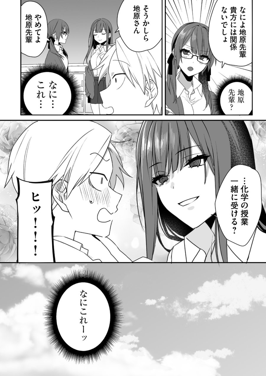 地雷なんですか？地原さん 第44.5話 - Trang 5