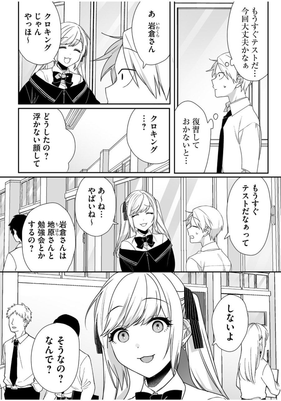 地雷なんですか？地原さん 第54話 - Trang 1