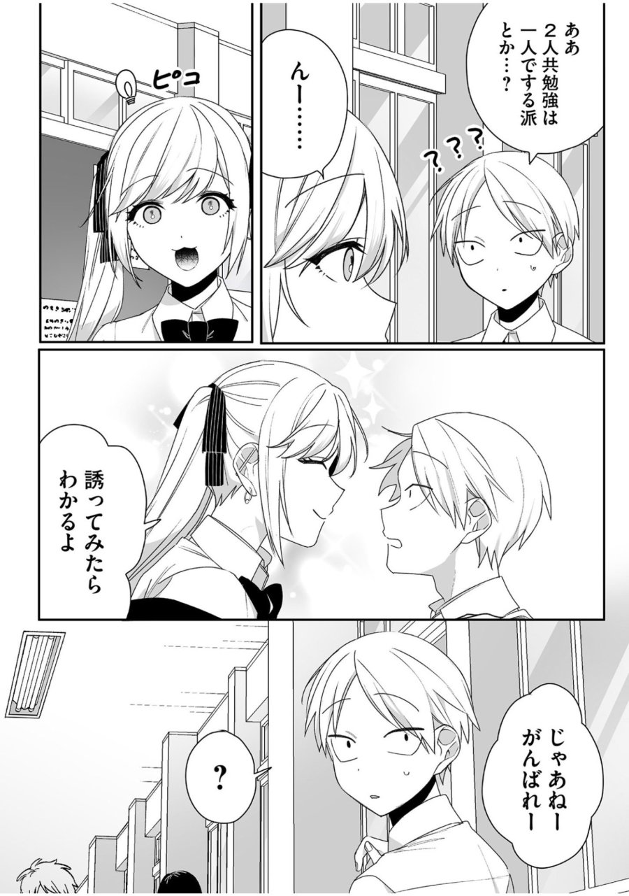 地雷なんですか？地原さん 第54話 - Trang 2