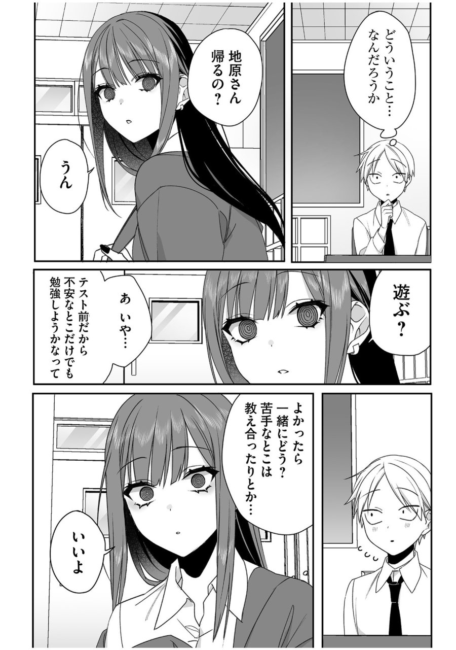 地雷なんですか？地原さん 第54話 - Trang 4